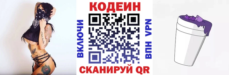 Codein напиток Lean (лин)  где найти   Люберцы 